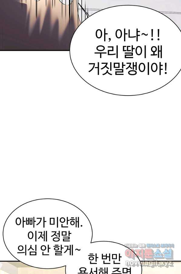 내 딸은 드래곤! 13화 - 웹툰 이미지 49