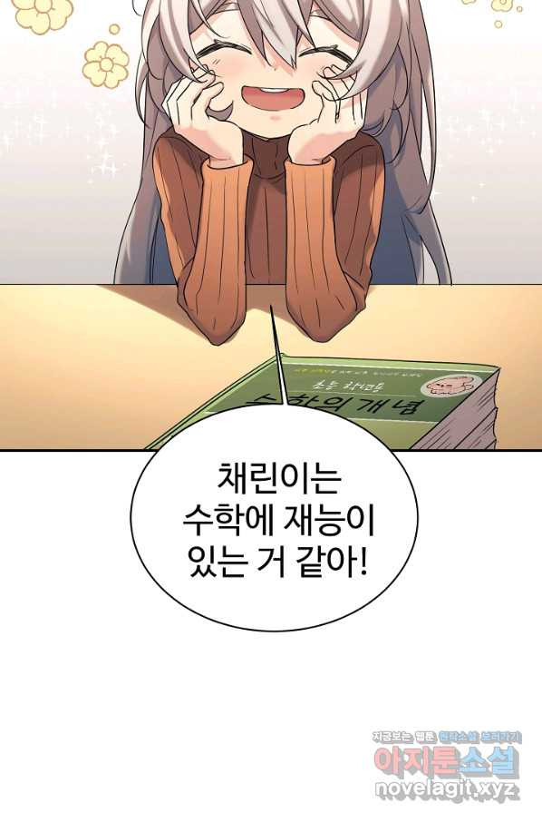 내 딸은 드래곤! 13화 - 웹툰 이미지 61