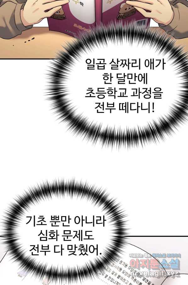 내 딸은 드래곤! 13화 - 웹툰 이미지 63