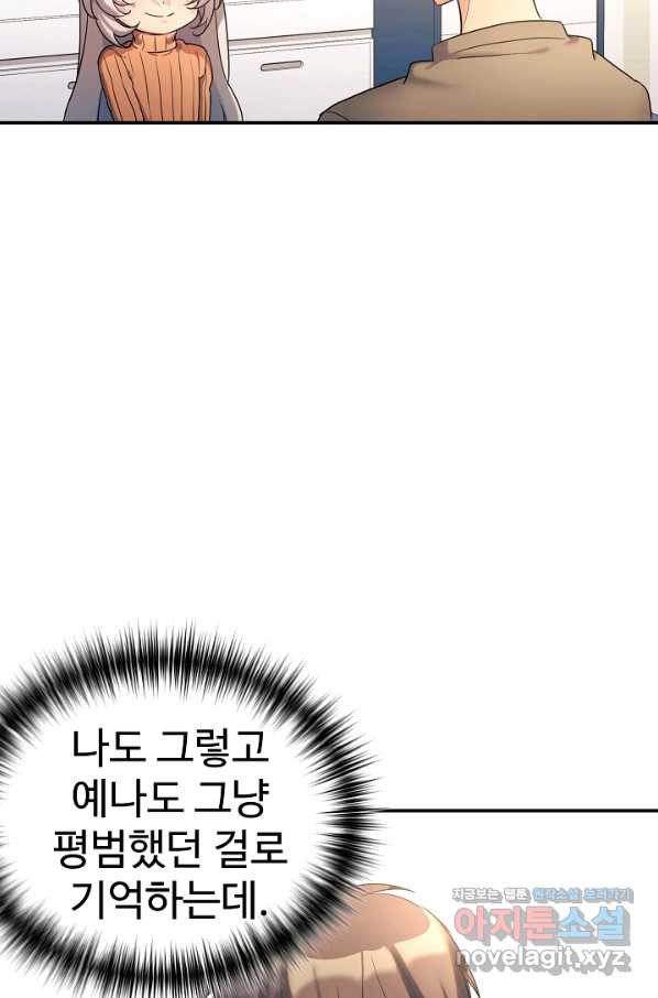 내 딸은 드래곤! 13화 - 웹툰 이미지 67