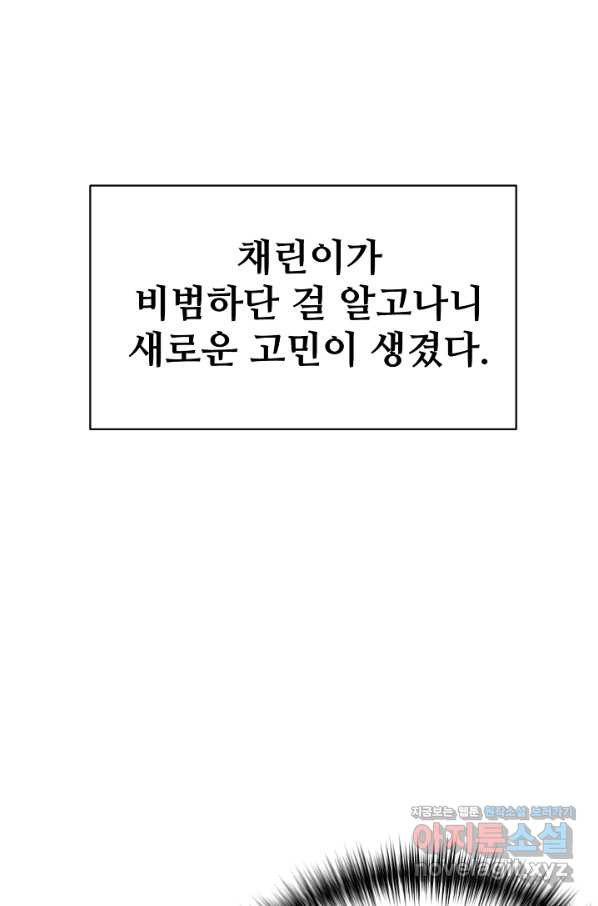 내 딸은 드래곤! 13화 - 웹툰 이미지 69