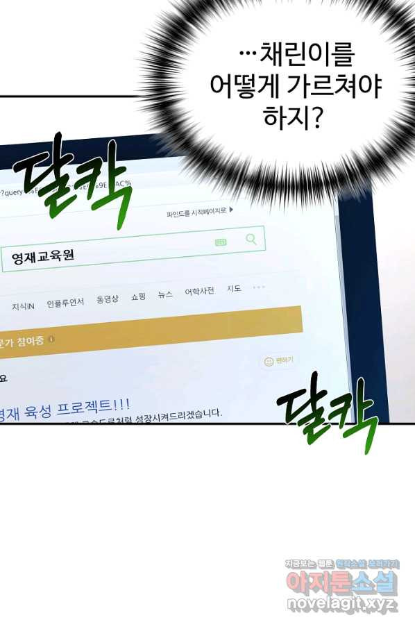 내 딸은 드래곤! 13화 - 웹툰 이미지 70