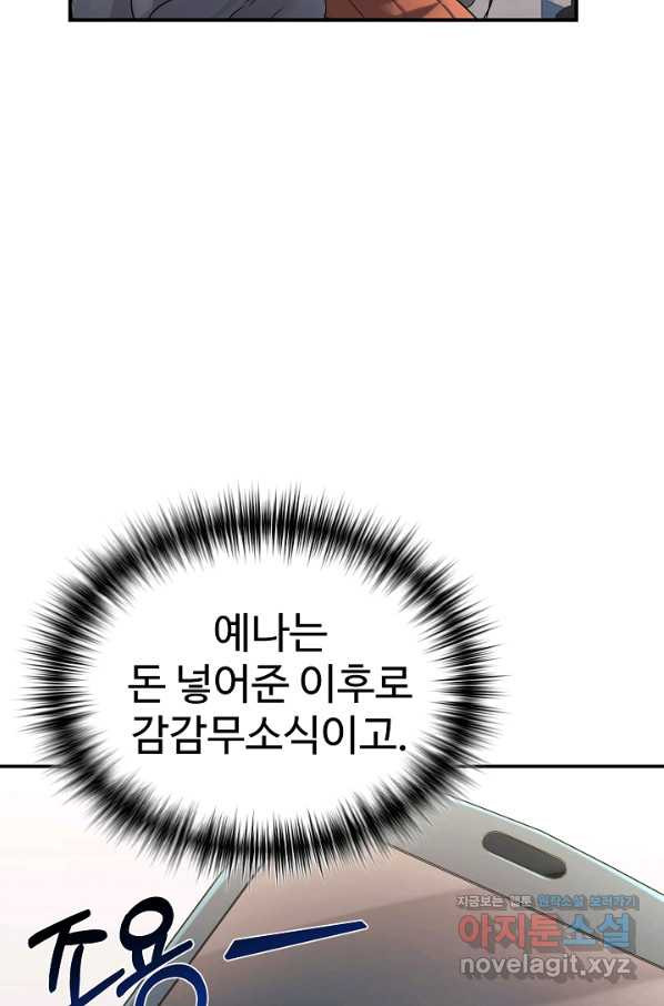 내 딸은 드래곤! 13화 - 웹툰 이미지 72