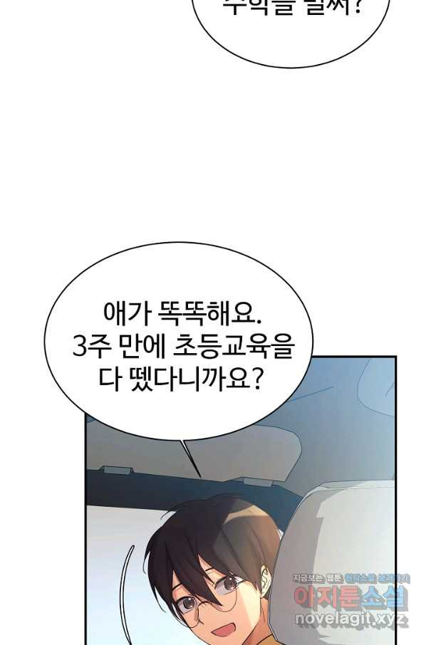 내 딸은 드래곤! 14화 - 웹툰 이미지 9