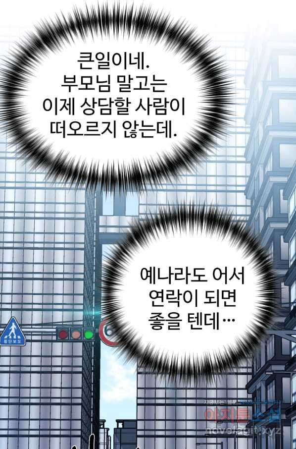 내 딸은 드래곤! 14화 - 웹툰 이미지 20