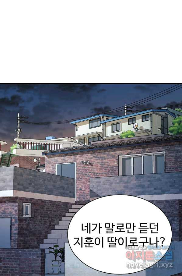 내 딸은 드래곤! 14화 - 웹툰 이미지 23