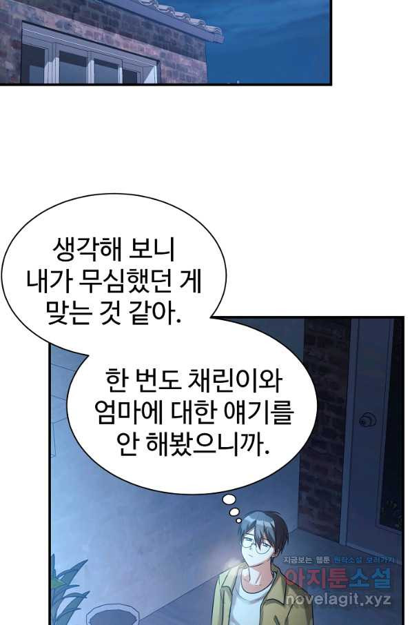 내 딸은 드래곤! 14화 - 웹툰 이미지 36