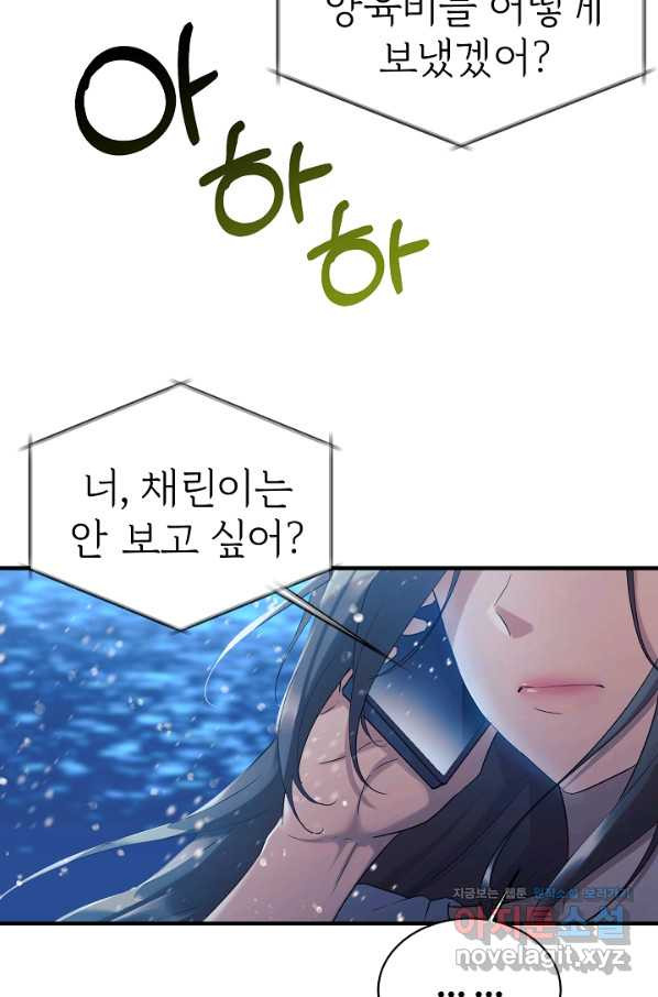 내 딸은 드래곤! 14화 - 웹툰 이미지 59