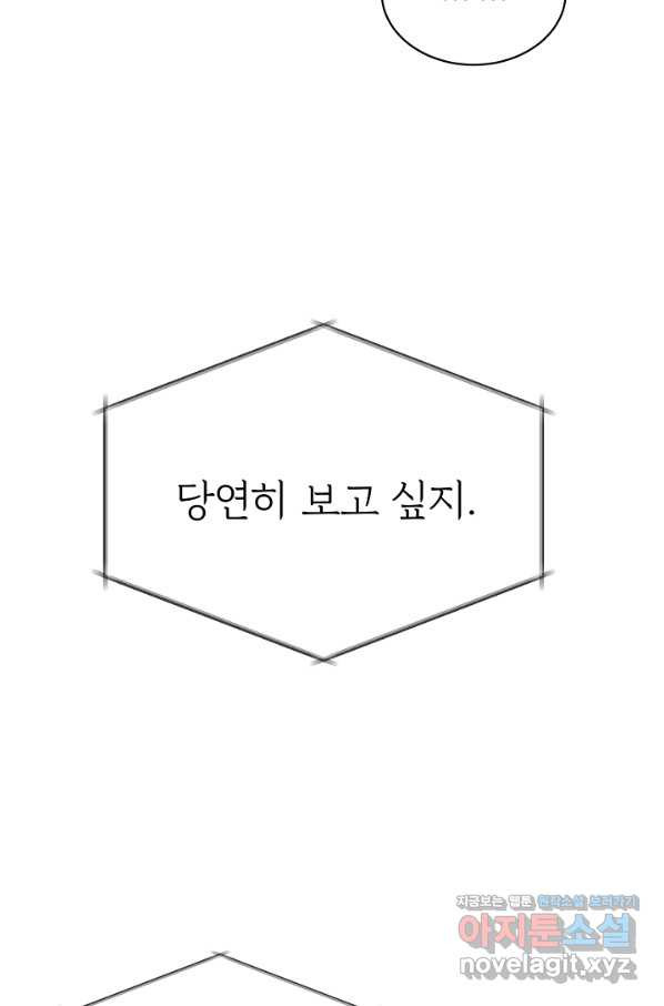 내 딸은 드래곤! 14화 - 웹툰 이미지 60