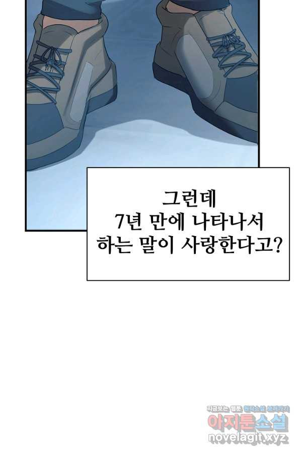 내 딸은 드래곤! 14화 - 웹툰 이미지 66