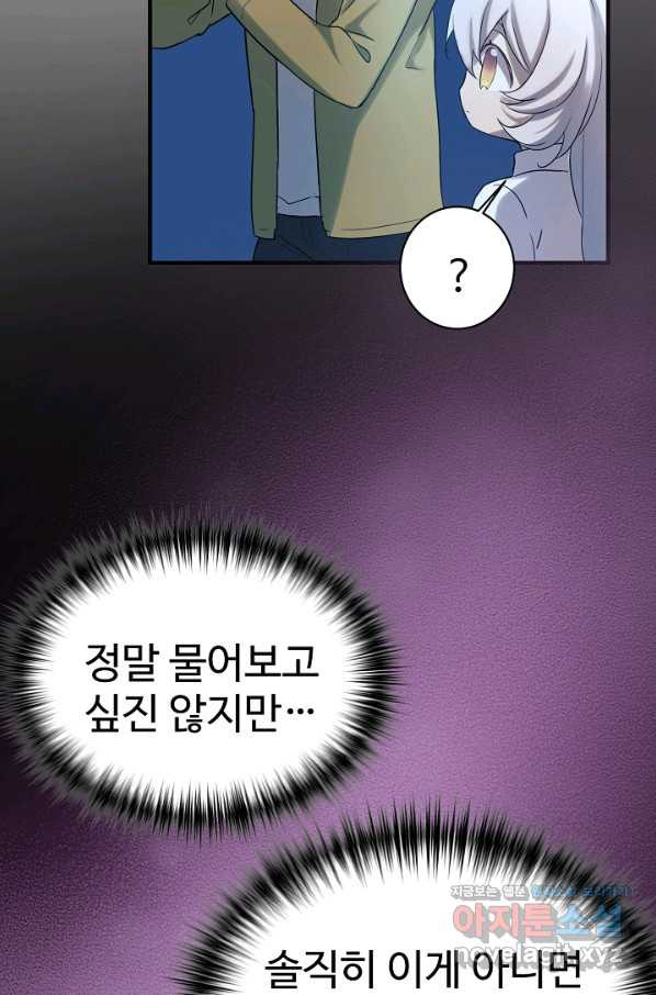 내 딸은 드래곤! 14화 - 웹툰 이미지 69