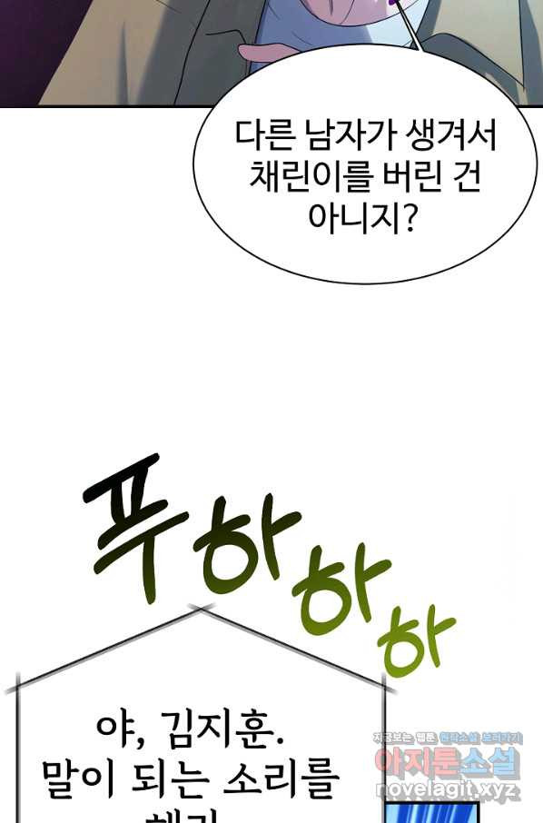 내 딸은 드래곤! 14화 - 웹툰 이미지 71