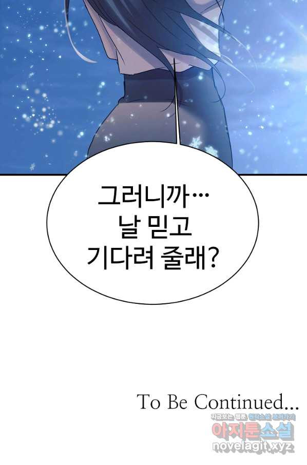 내 딸은 드래곤! 14화 - 웹툰 이미지 78