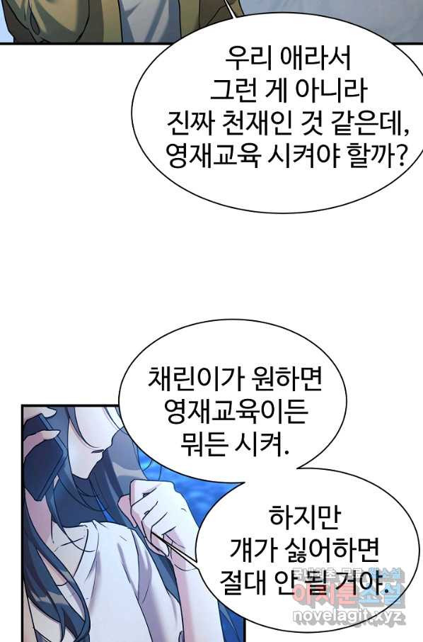 내 딸은 드래곤! 15화 - 웹툰 이미지 12