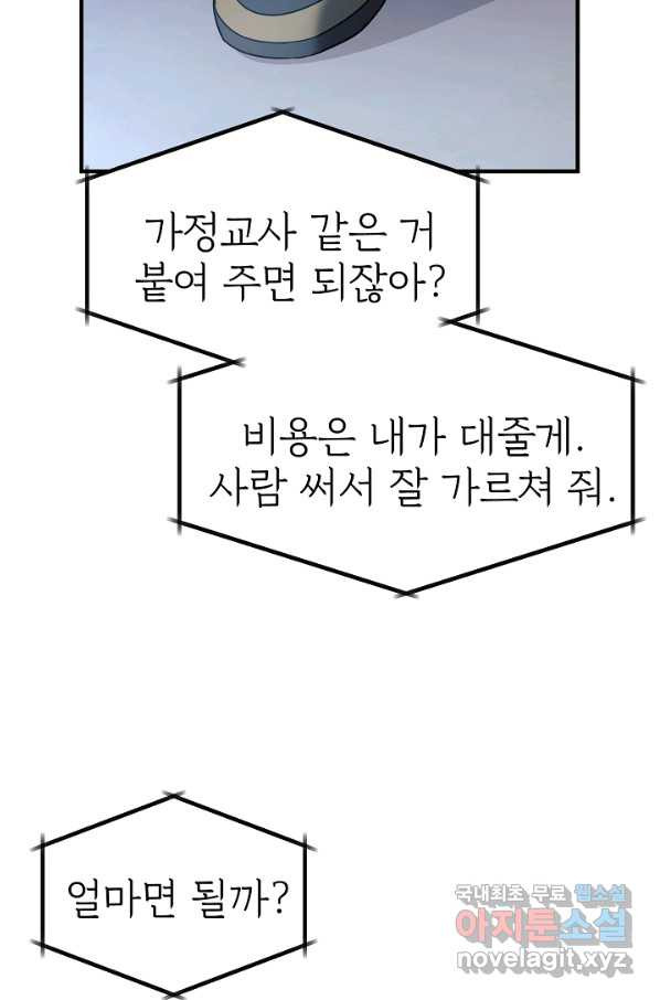 내 딸은 드래곤! 15화 - 웹툰 이미지 19