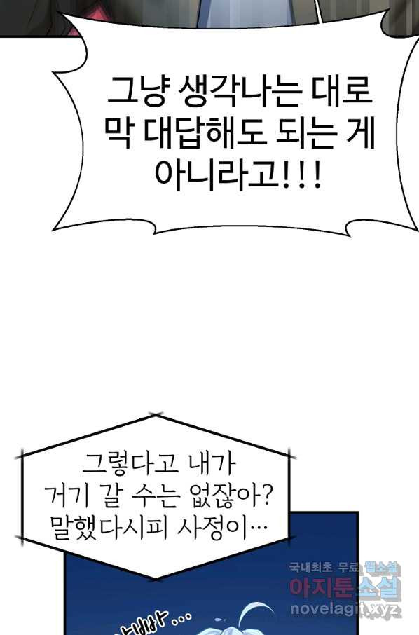 내 딸은 드래곤! 15화 - 웹툰 이미지 22