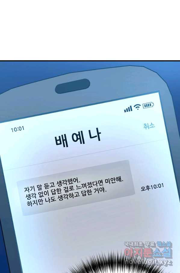 내 딸은 드래곤! 15화 - 웹툰 이미지 43