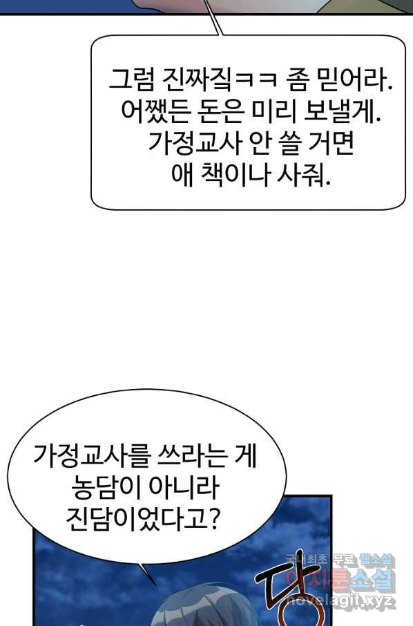 내 딸은 드래곤! 15화 - 웹툰 이미지 47