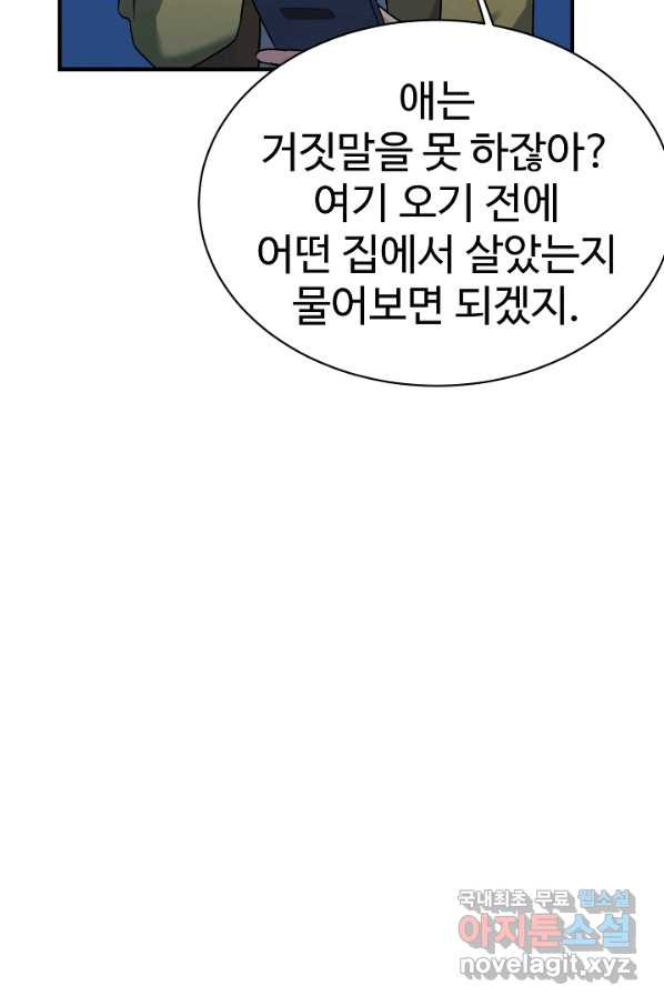 내 딸은 드래곤! 15화 - 웹툰 이미지 54