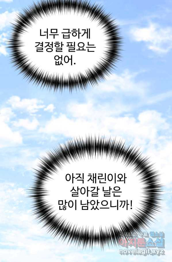 내 딸은 드래곤! 15화 - 웹툰 이미지 71