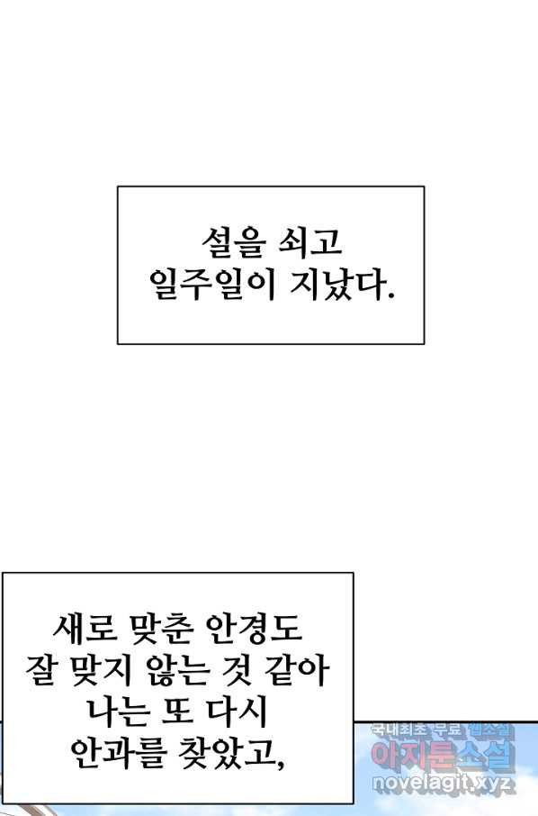 내 딸은 드래곤! 16화 - 웹툰 이미지 1