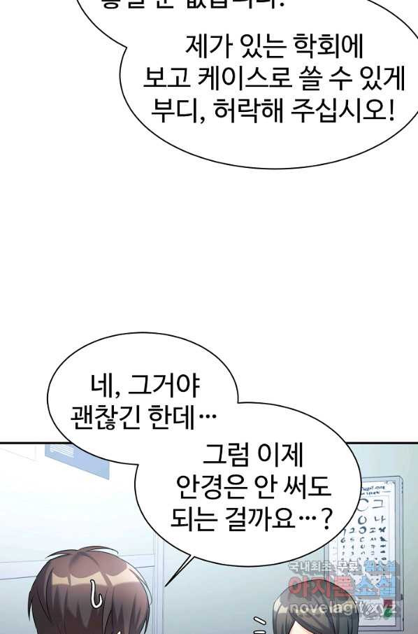 내 딸은 드래곤! 16화 - 웹툰 이미지 5