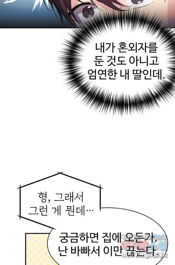 내 딸은 드래곤! 16화 - 웹툰 이미지 30