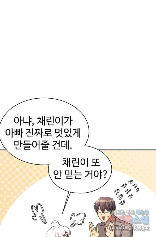 내 딸은 드래곤! 16화 - 웹툰 이미지 45