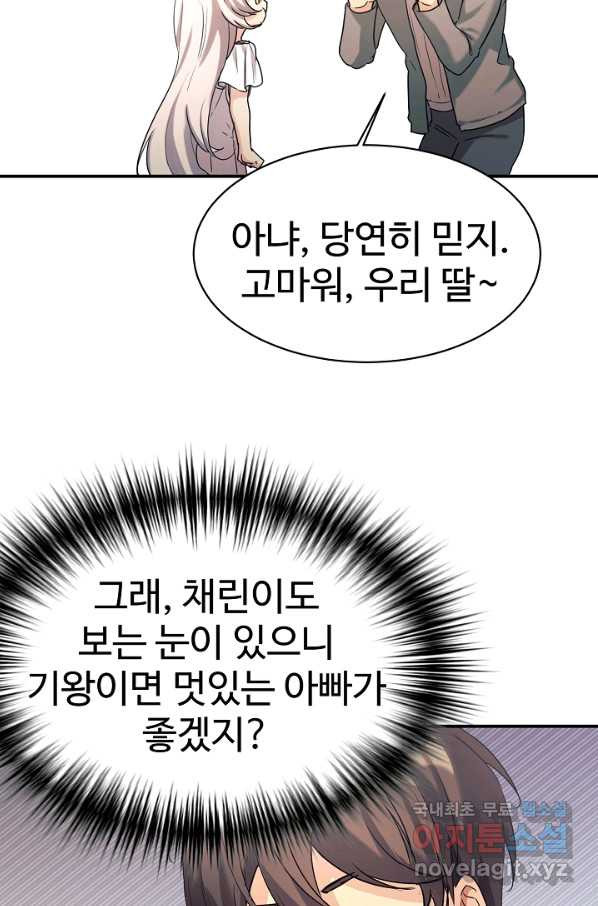 내 딸은 드래곤! 16화 - 웹툰 이미지 46