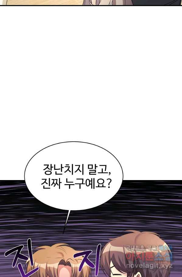 내 딸은 드래곤! 16화 - 웹툰 이미지 71