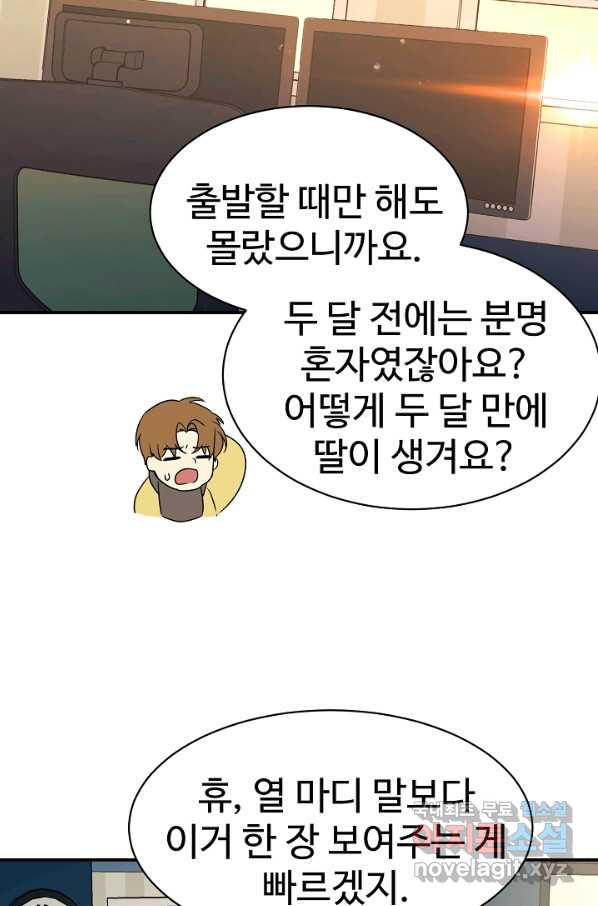 내 딸은 드래곤! 16화 - 웹툰 이미지 80