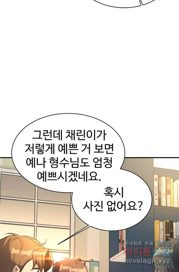 내 딸은 드래곤! 17화 - 웹툰 이미지 4