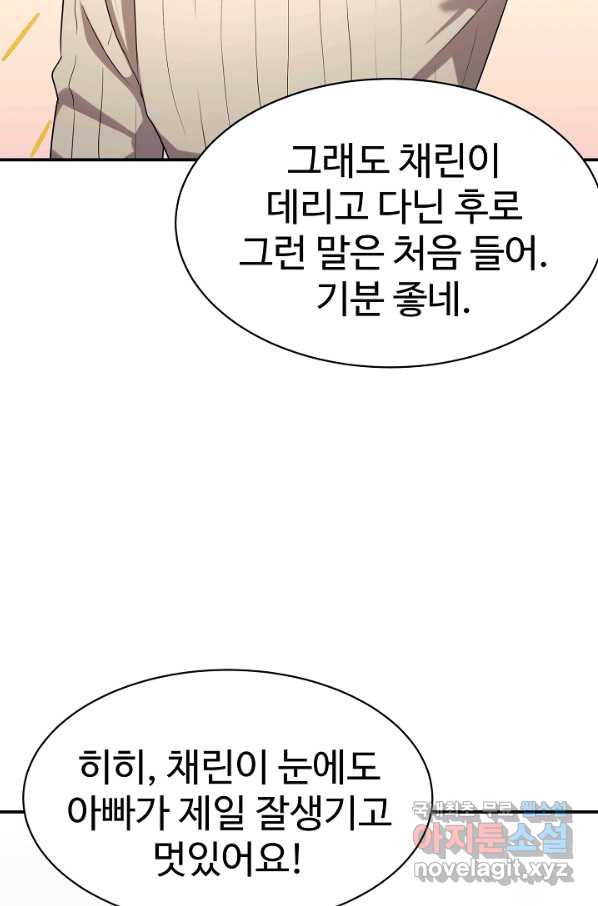 내 딸은 드래곤! 17화 - 웹툰 이미지 13