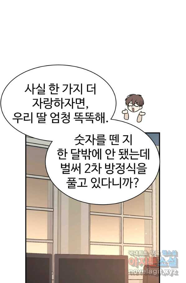 내 딸은 드래곤! 17화 - 웹툰 이미지 15