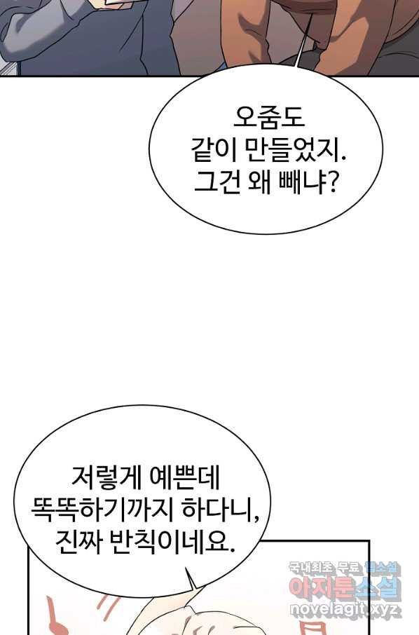 내 딸은 드래곤! 17화 - 웹툰 이미지 24