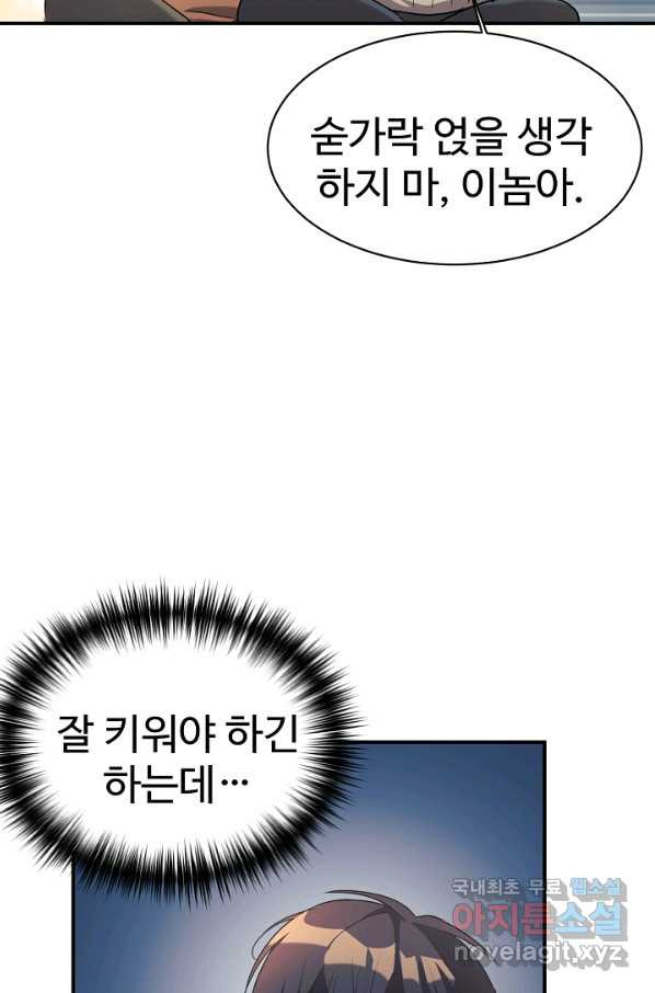 내 딸은 드래곤! 17화 - 웹툰 이미지 27