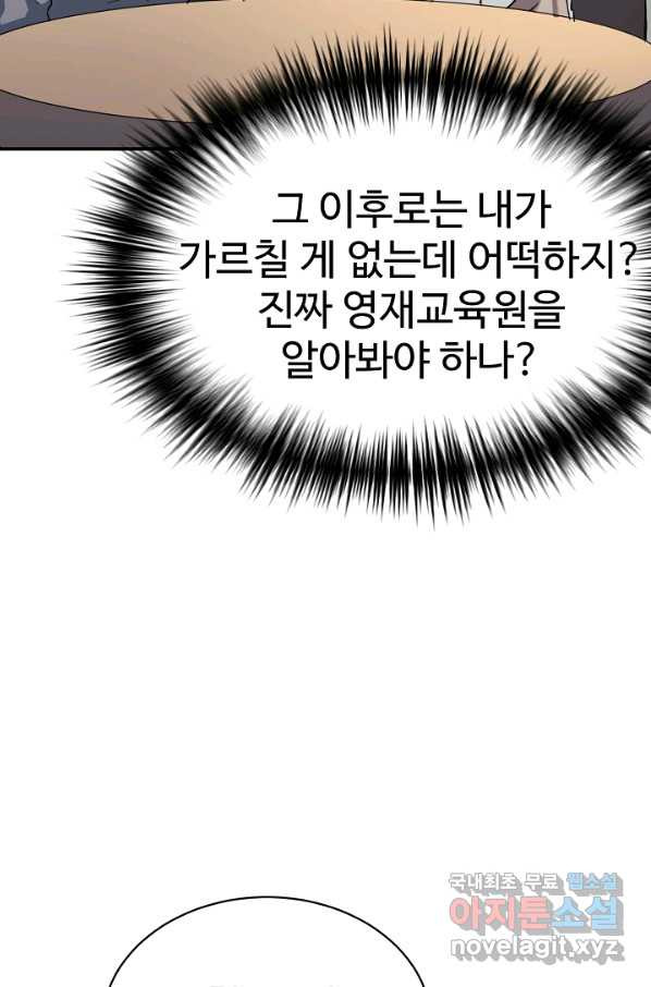 내 딸은 드래곤! 17화 - 웹툰 이미지 30