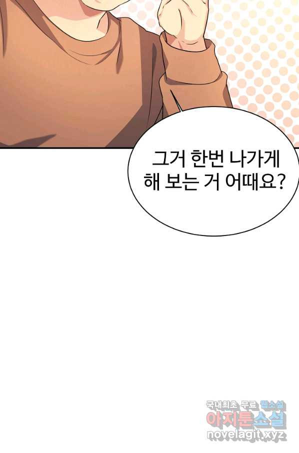 내 딸은 드래곤! 17화 - 웹툰 이미지 33