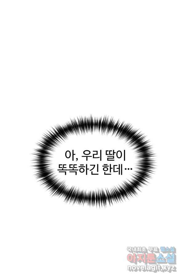 내 딸은 드래곤! 17화 - 웹툰 이미지 45