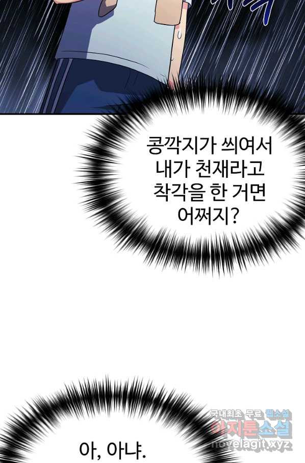 내 딸은 드래곤! 17화 - 웹툰 이미지 47