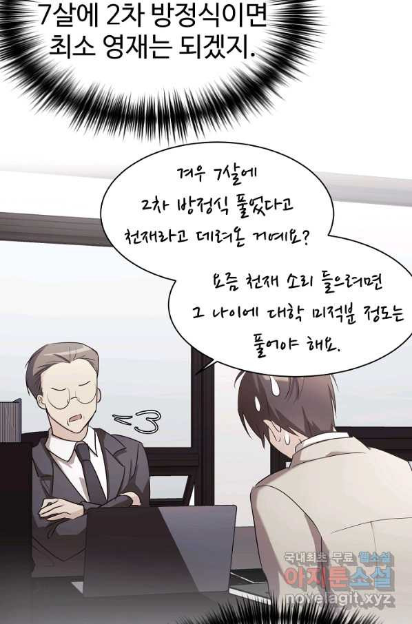 내 딸은 드래곤! 17화 - 웹툰 이미지 48