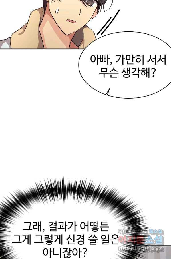 내 딸은 드래곤! 17화 - 웹툰 이미지 50