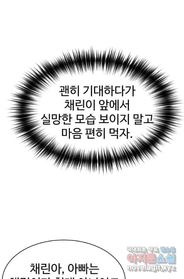 내 딸은 드래곤! 17화 - 웹툰 이미지 52