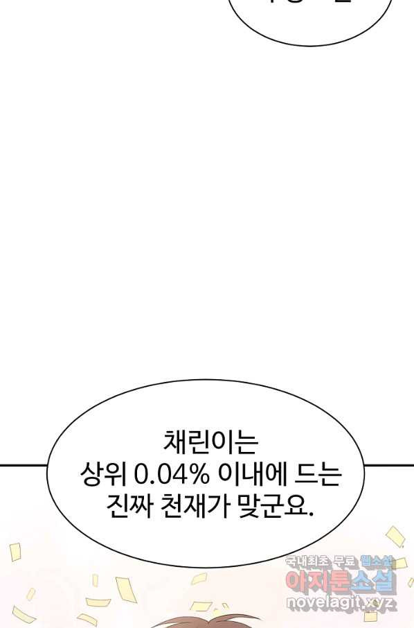 내 딸은 드래곤! 18화 - 웹툰 이미지 3