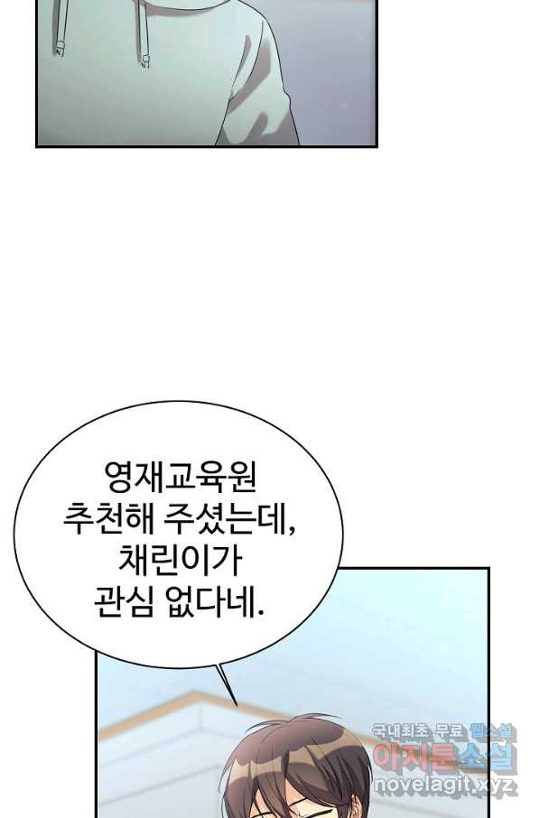 내 딸은 드래곤! 18화 - 웹툰 이미지 19