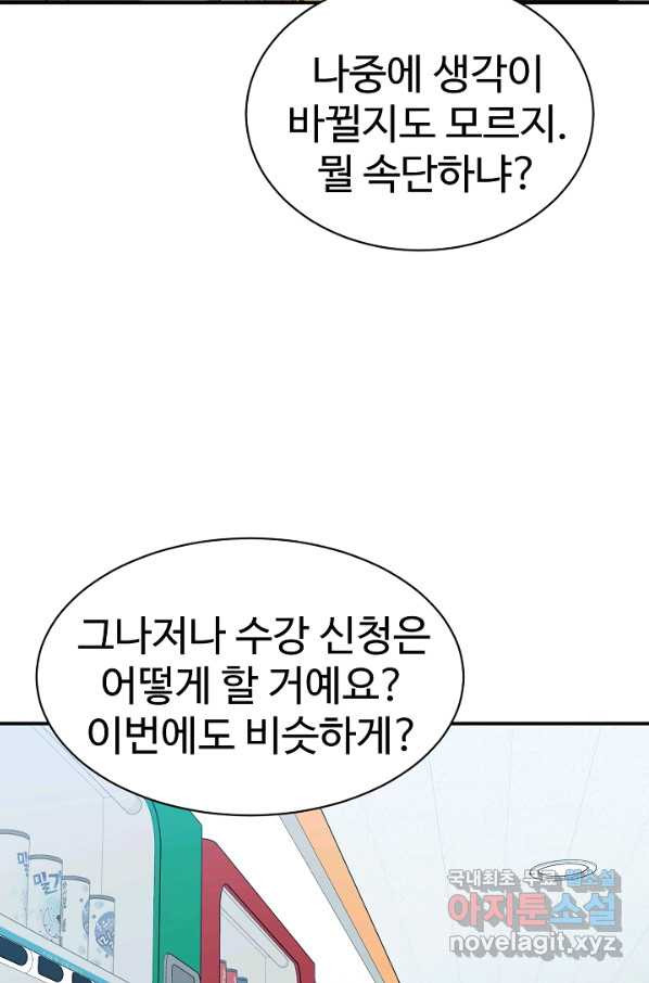 내 딸은 드래곤! 18화 - 웹툰 이미지 22