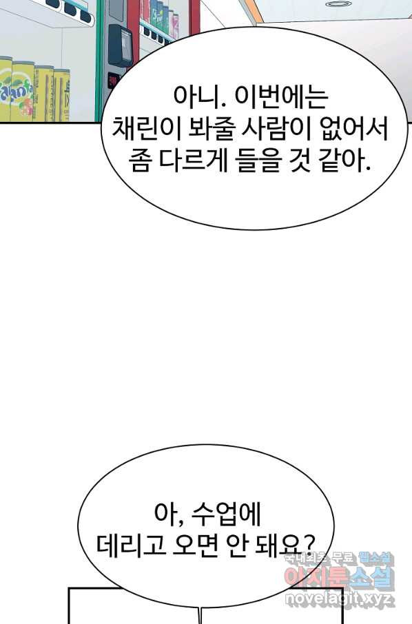 내 딸은 드래곤! 18화 - 웹툰 이미지 23