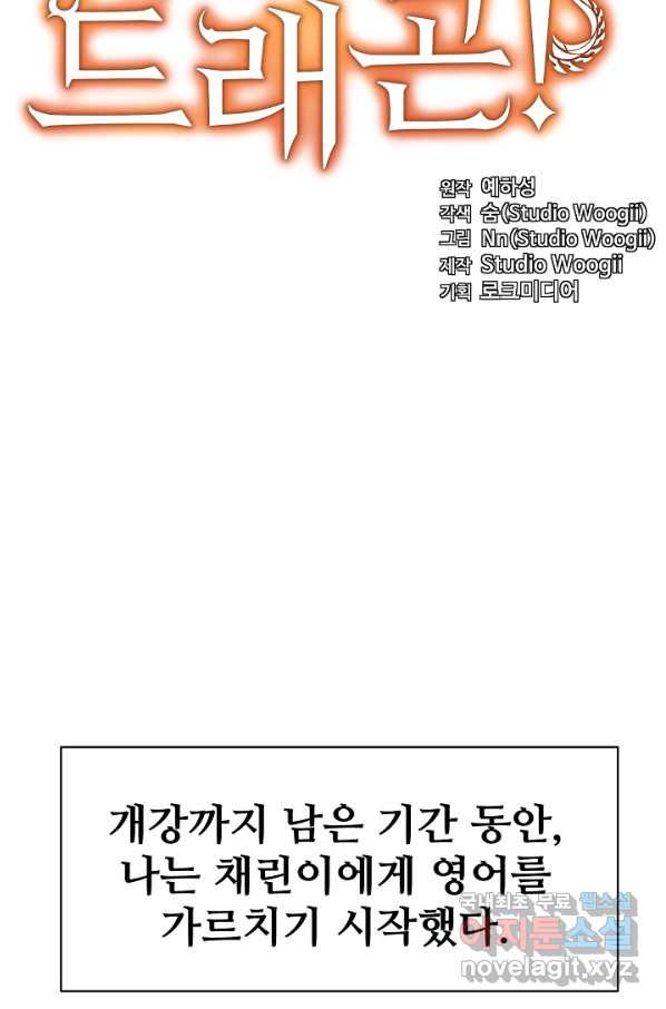 내 딸은 드래곤! 18화 - 웹툰 이미지 33