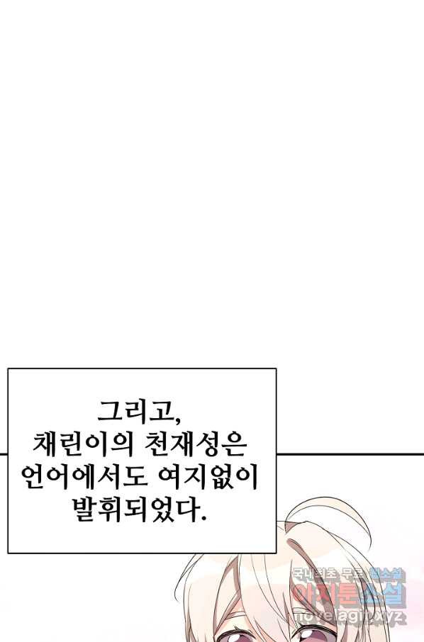 내 딸은 드래곤! 18화 - 웹툰 이미지 34