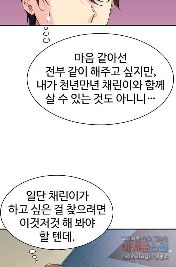 내 딸은 드래곤! 18화 - 웹툰 이미지 50